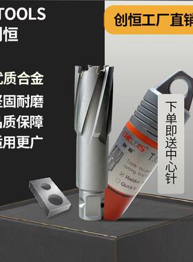 创恒CHTOOLS空心钻头 磁力钻钻头 取心钻头 磁座钻开孔22