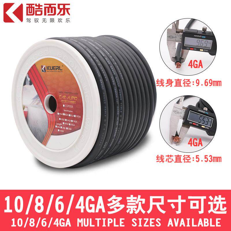 厂家纯铜4/6/8/10GA音响功放低音炮电源用汽车音响改装电源线