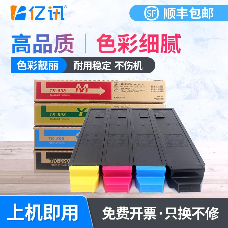 适用京瓷C8020粉盒KYOCERA FC-8520MFP碳粉C8025彩色复印机墨粉盒