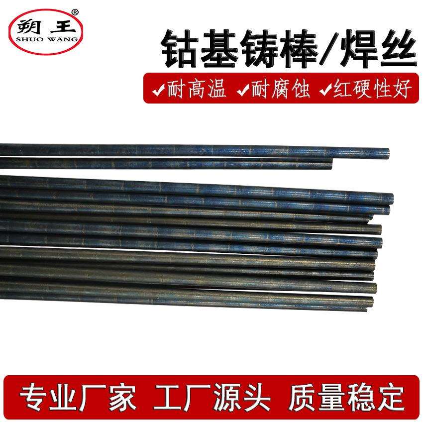 上海司太立 Delcrome 90sc 钴基堆焊焊条 940破碎辊锤头焊条 现货