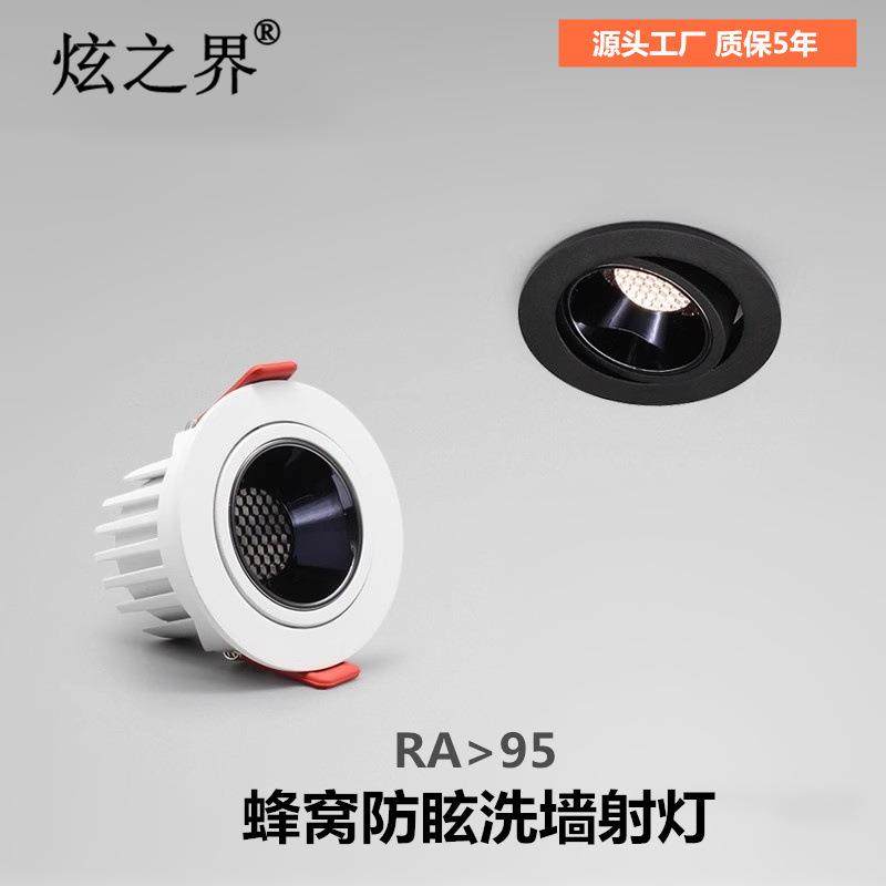 LED蜂窝网深防眩目客厅家用洗墙无主黑杯高显色RA95射灯75 筒灯7w