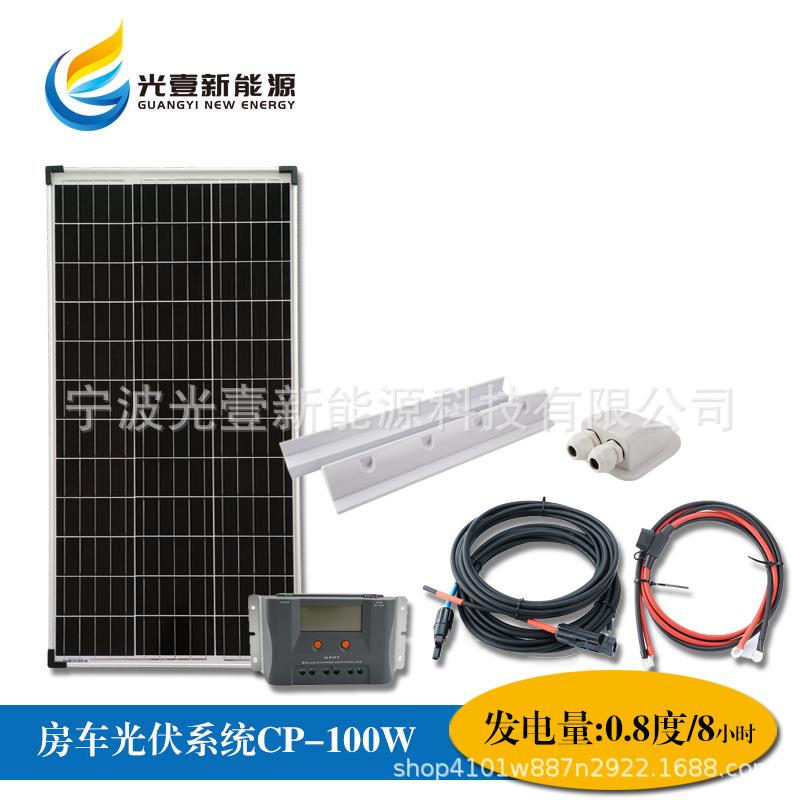 房车游艇移动木屋光伏离网系统太阳能发电机100W太阳能电池板充电