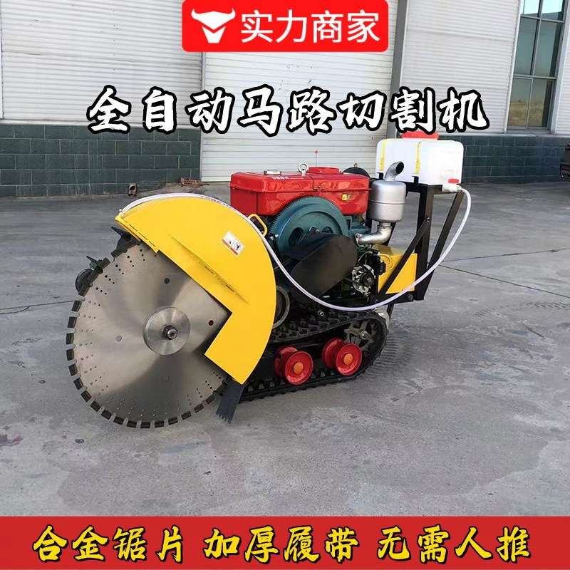 柴油发动机自行走路面切割机 遥控混凝土切割机 水泥路面切割设备
