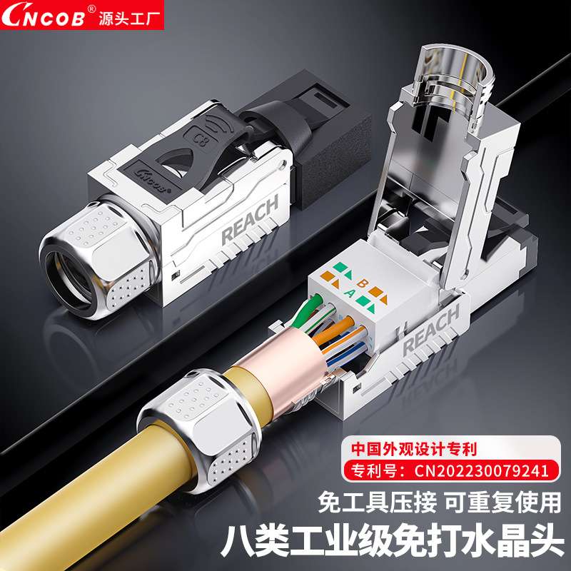 Cncob免压水晶头8八类万兆工业级网络接头工程专用网线头一件代发
