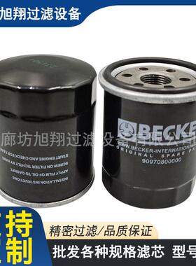 贝克真空泵滤芯排气滤芯965414 965415 965416油滤909709