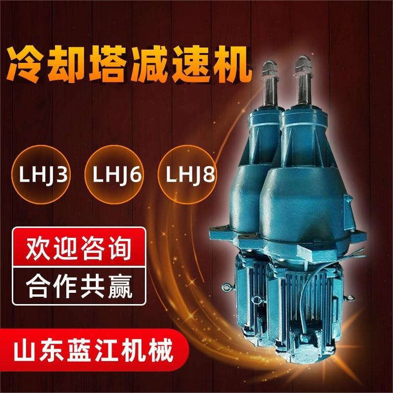 LHJ3-4kw-220凉水塔行星齿轮减速机 LHJ6-22kw-110三相异步减速器