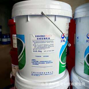 供应长城4502（68号）合成压缩机油 长城合成压缩机油