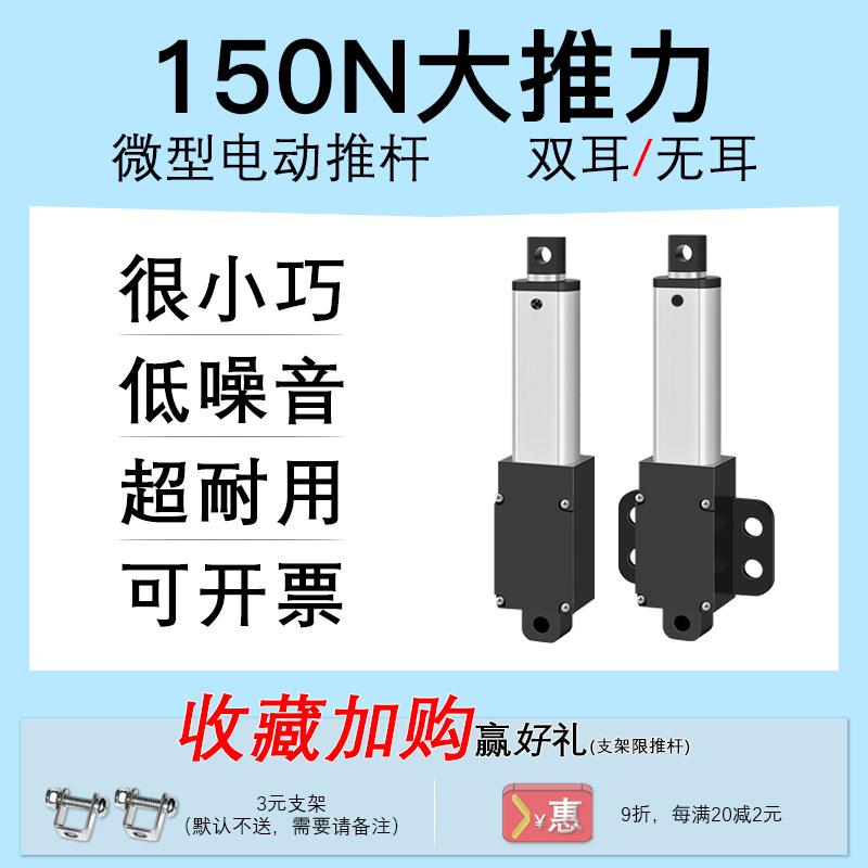 微型电动推杆小型直流直线往复电机缸大推力迷你升降器遥控伸缩杆
