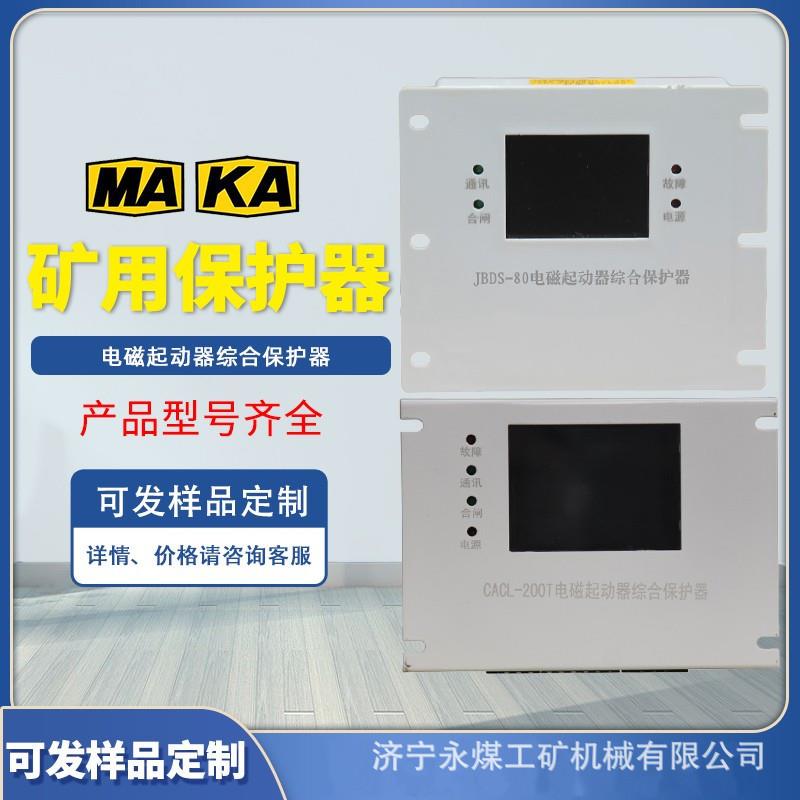 ZBQP-120T电磁起动器综合保护器JBQ煤矿用启动器保护装置ZNDB-III