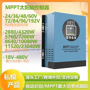 MPPT智能太阳能控制器40A-120A光伏电压480V储能24V-192V外贸工厂