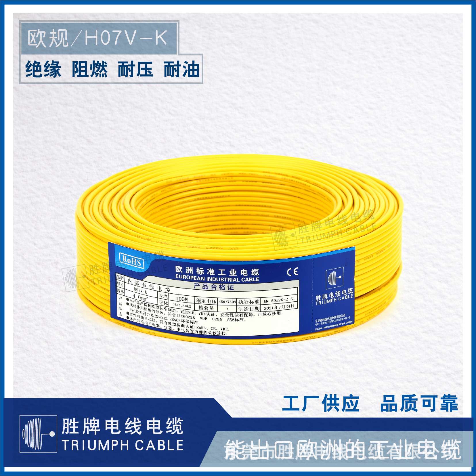H07V2-K 16MM 耐温90 ROHS2.0 环保电子线227/0.30AS