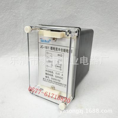 XJC-1/1 XJC-2/3 6/1静态冲击继电器 JC-16/1微电流冲击继电器