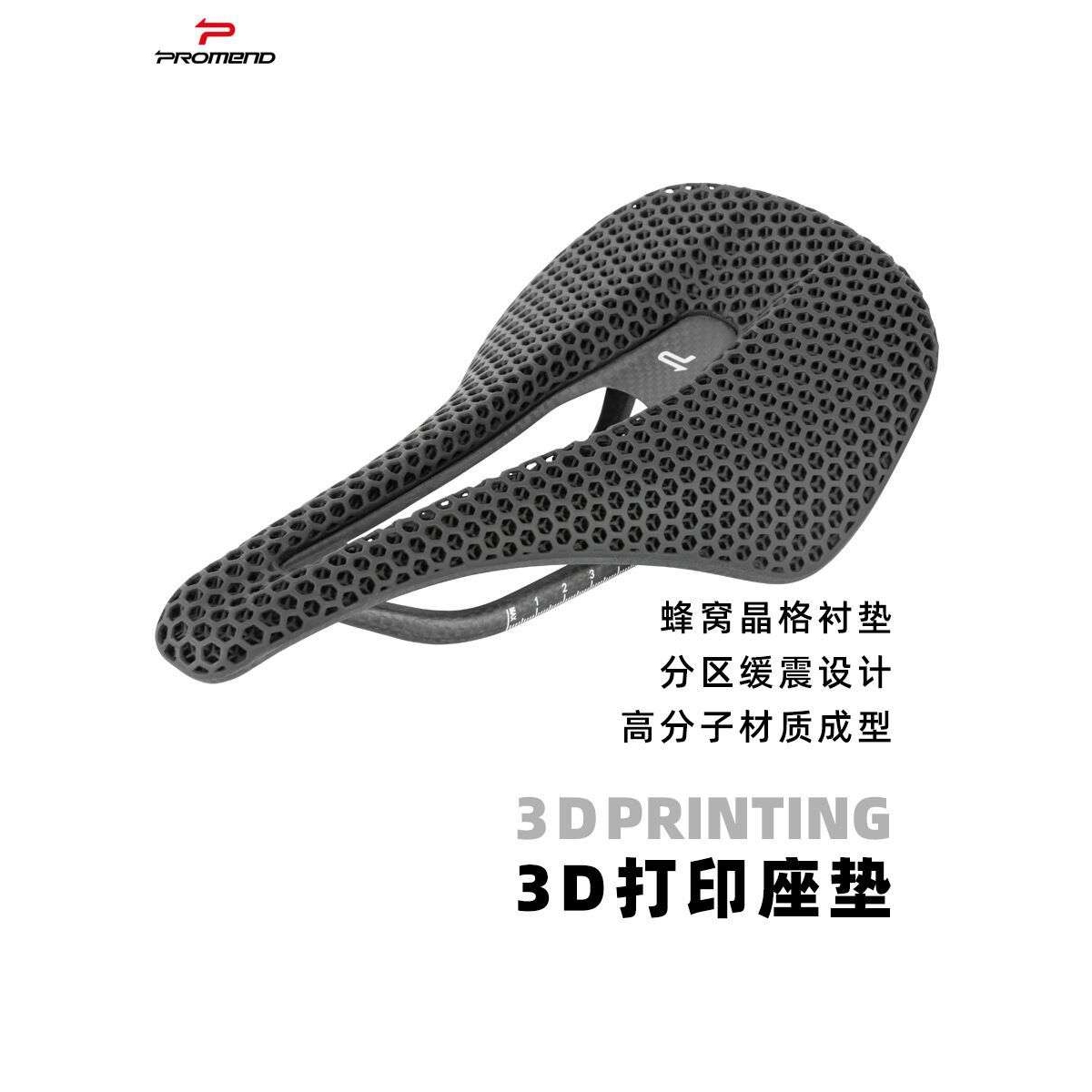 PROMEND 3D打印车座碳纤一体中空自行车鞍座轻量山地公路车坐垫