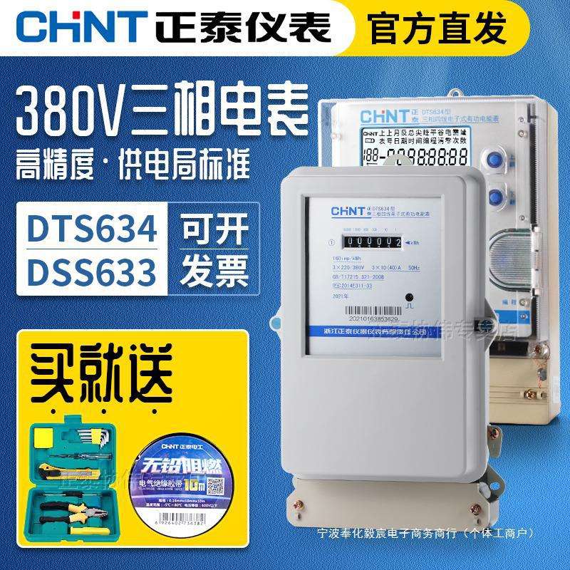 三相四线电表380v电流互感器式dts电子三项箱4电度电能表100A