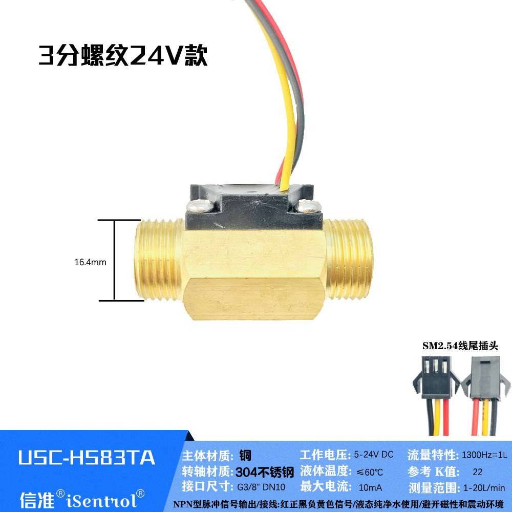 USC-HS83TA黄水流传感器耐温100度叶轮3分螺纹G3/8