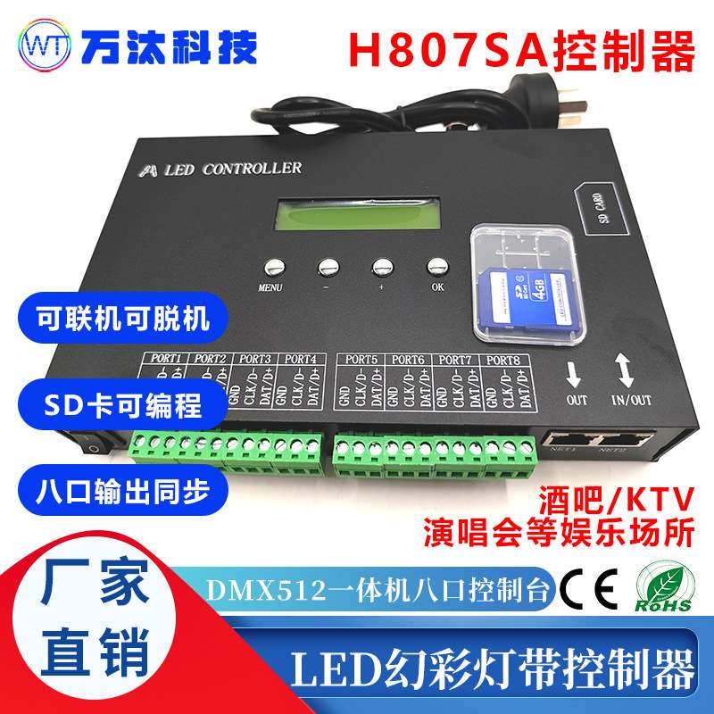 华灿兴H807SA控制器一体机幻彩灯带麦爵士编程DMX512控台八口联机