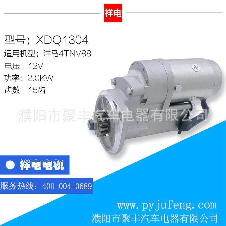 洋马4TNV88/4D84汽车起动机马达 15齿 128000-2070 171353-77010