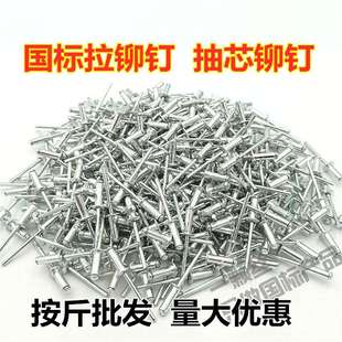 厂家 铆钉拉丁 散装 抽芯铆钉拉铆钉开口型铝半圆头平头封闭式