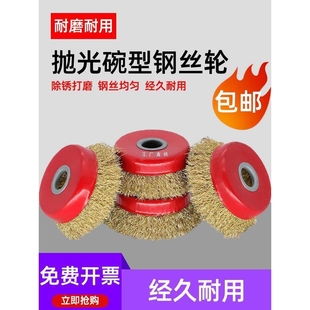 钢丝刷磨光机钢丝轮打磨除锈抛光角磨机电动碗型钢丝打磨头雅通思