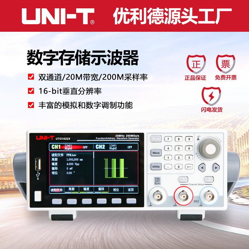 优利德UTG1022X函数/任意波形发生器信号源任意波形发生器频率计