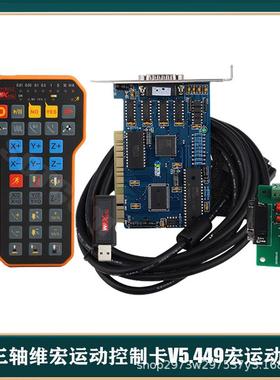 雕刻机三轴维宏运动控制卡V5.449宏运动系统配维宏手柄WHB02