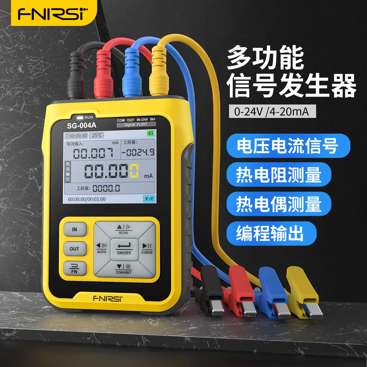 SG-004多功能信号发生器4-20ma模拟量电流压热电偶电阻过程校验仪