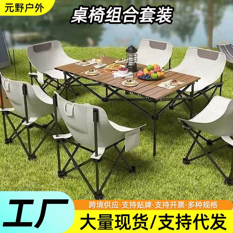 户外折叠桌椅组合便携式车载自驾游露营烧烤折叠桌椅月亮椅套装