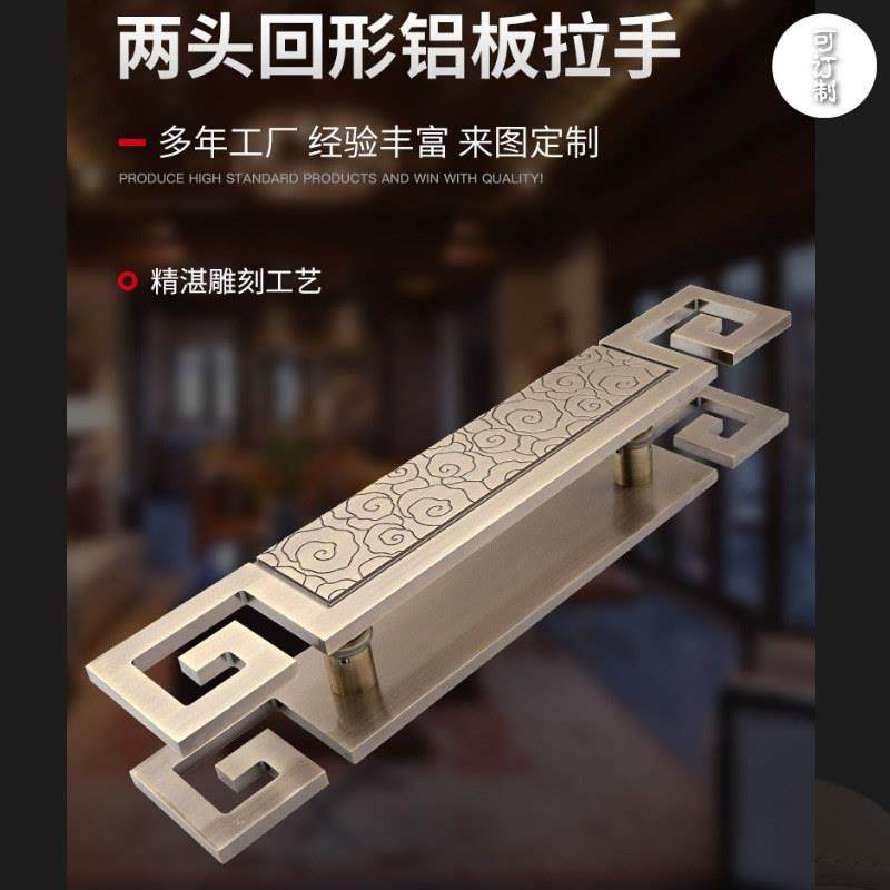 祥云雕花两头回形铝板拉手别墅刻字古铜新中式酒店玻璃大门把拉手