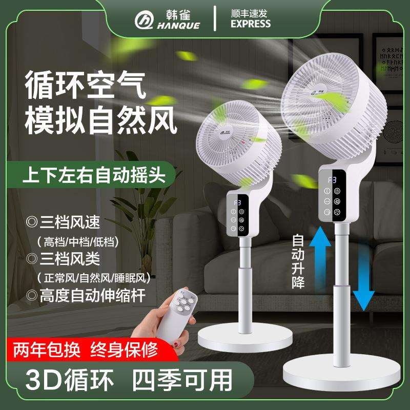 韩雀空气循环扇 8字摇头涡轮静音对流扇家用宿舍台式落地扇电风扇