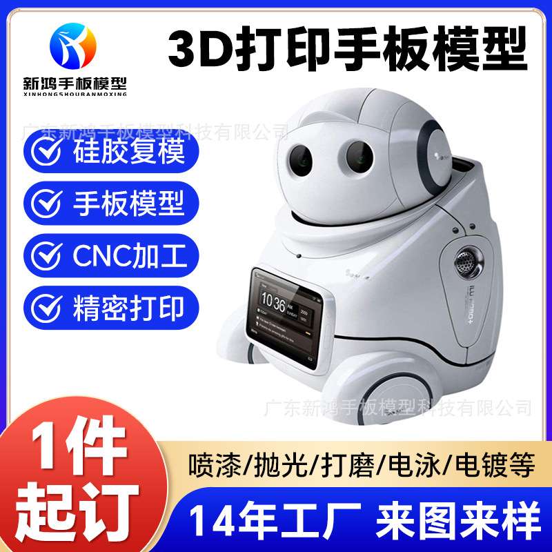 3d打印手板加工 塑料机器人外壳手板模型打样加工 树脂手板加工