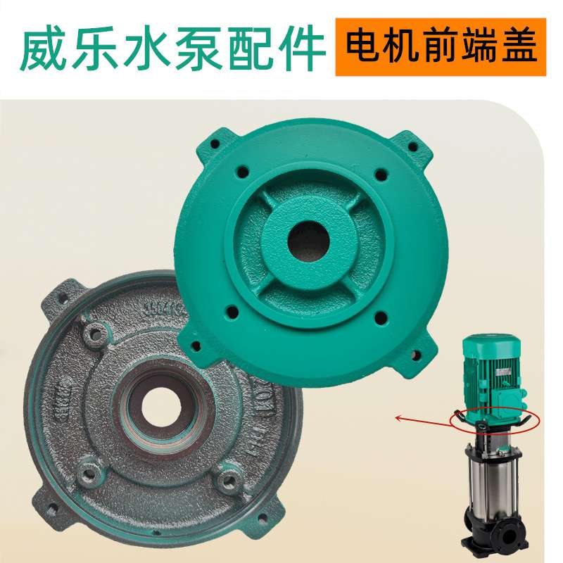 威乐水泵配件HELIX V1010太阳能集热循环离心泵电机前端盖更换