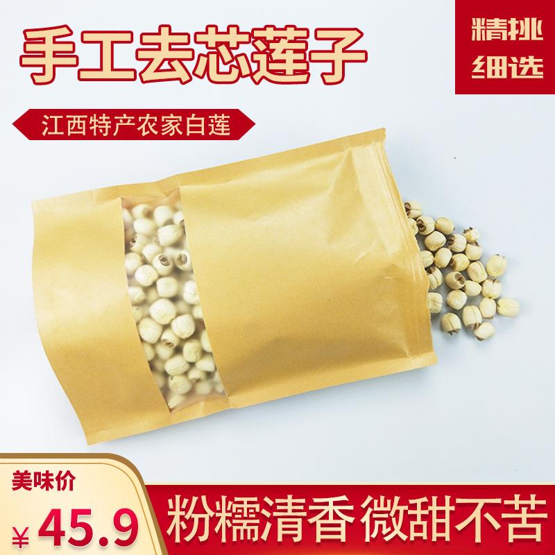 手工去皮广昌白莲农家无芯通芯莲子白莲子去芯干货空心新货天然