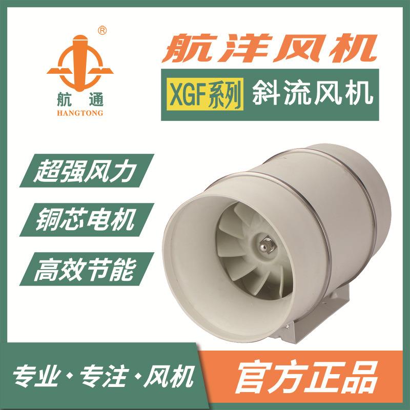 上海航洋 XGF系列斜流圆形管道风机XGF2E-100小型换气扇塑料风机
