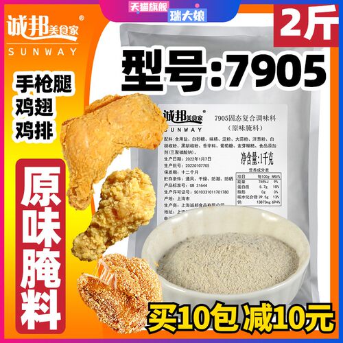诚邦7905腌料炸鸡原味腌料商用手枪腿克士吮指鸡块鸡腿炸排骨城邦