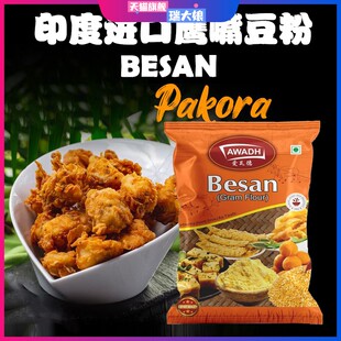 BESAN印度进口鹰嘴豆粉GRAM FLOUR POWDER黄豆粉INDIAN FOOD 1KG