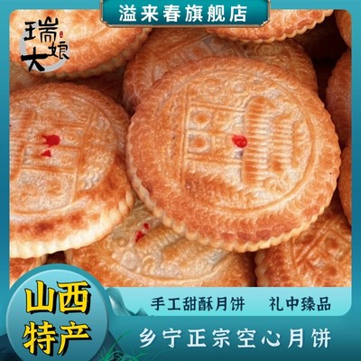 乡宁红糖空心空壳月饼千层礼盒纯手工制作中秋节山西临汾特产送礼