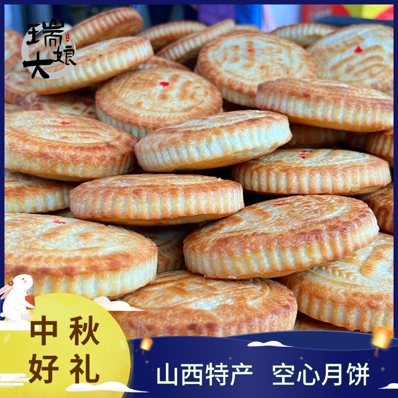 乡宁空心空壳月饼红糖蜂蜜核桃月饼山西地方特产中秋送礼礼盒包装