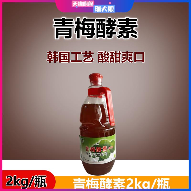 包邮国产青梅汁原液1.8L青梅酵素浓缩果汁韩国料理腌料配料饮料