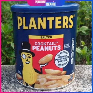 Planters cocktail peanuts美国进口原味咸味鸡尾味绅士花生453g