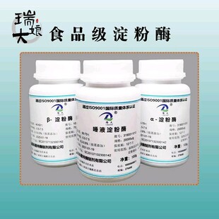α-淀粉酶食品级唾液生物实验酶制剂耐高温液化酶β-淀粉酶水解酶