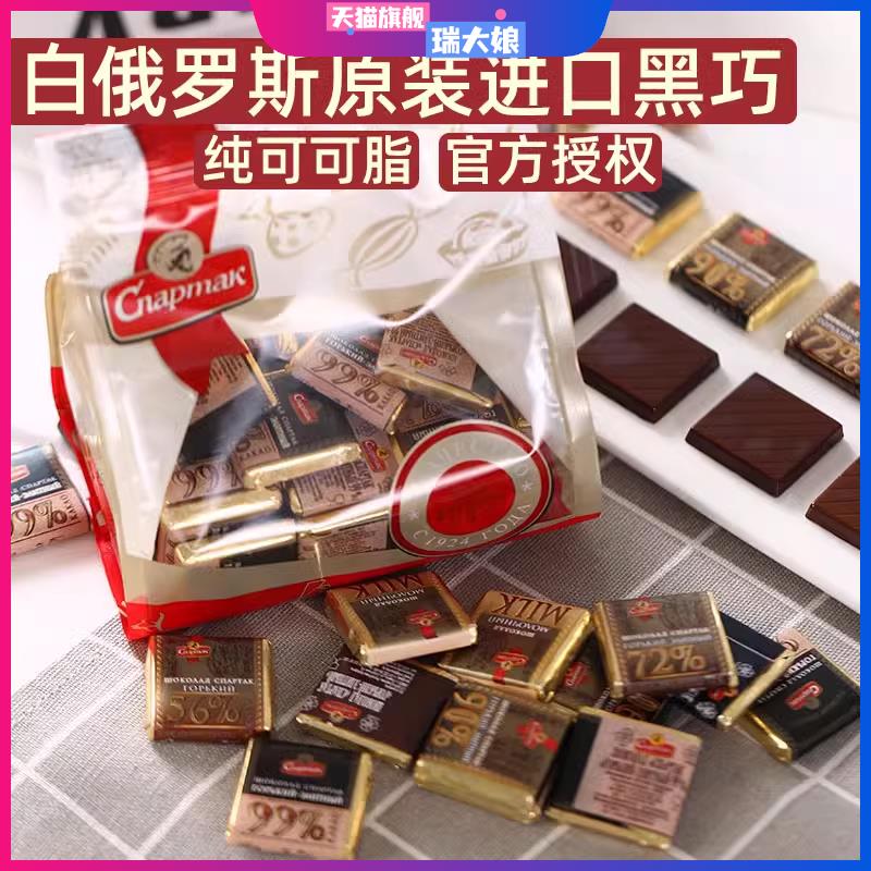 白俄罗斯黑巧克力纯可可脂迷你每日苦巧原装进口食品袋装零食品礼