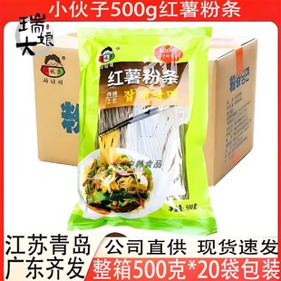 小伙子红薯粉条餐饮商用韩式风味粉丝整箱500g×20袋包装多省包邮