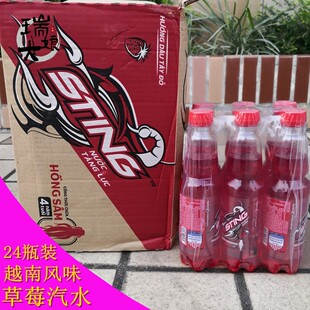 越南饮料STING草莓汽水 进口饮料碳酸红参汽水 330ml瓶装 包邮
