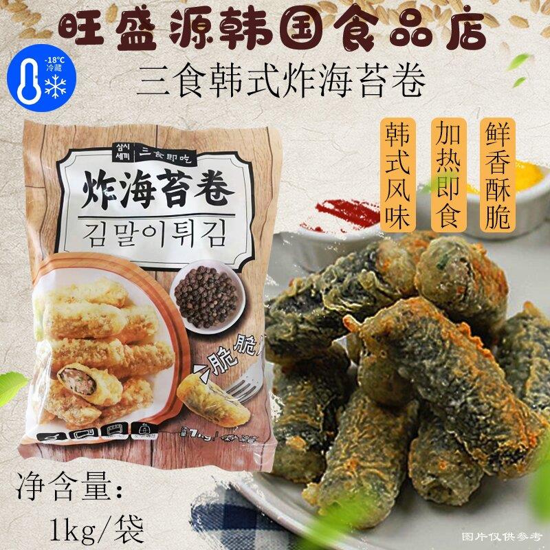 三食韩式风味小吃速冻油炸粉条紫菜卷炸海苔卷炸鸡外卖1kg/袋