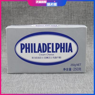 卡夫菲力奶油芝士 费城忌廉奶油奶酪 philadelphia cream cheese