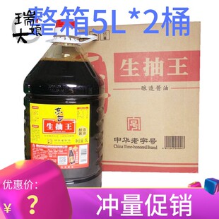 东古生抽王5L*2桶整箱包邮桶装三级酿造酱油烹调炒菜凉拌