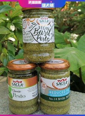 Sacla Basil Pesto Sauce萨克拉素食轻脂 无糖无盐意大利面罗勒酱