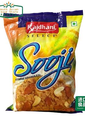 INDIAN FOOD 印度食品 sooji semolina 粗粒小麦粉 制作甜点 500g