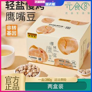 集信堂慢烤鹰嘴豆即食无添加无油原味小吃零食坚果杂粮代餐两盒