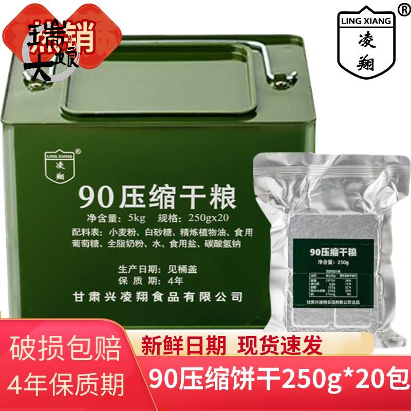 凌翔90压缩饼干户外方便即食90压缩干粮家庭长期储备食品